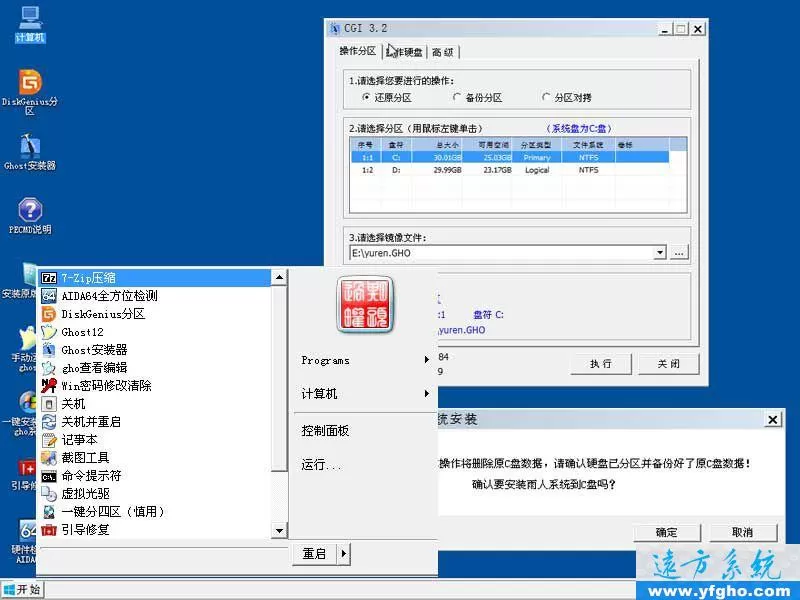远方系统 Ghost win7 32位64位旗舰装机版 YRS36 插图 7
