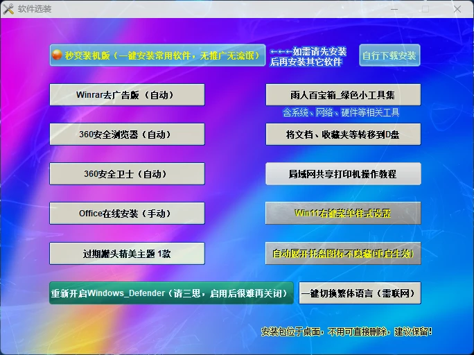 远方系统Ghost/ESD Win11 24H2 IoT 企业版LTSC 纯净版YR_L115 插图 2
