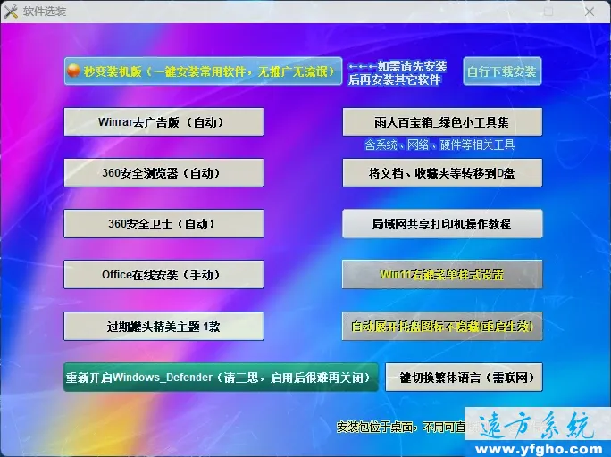 远方系统Ghost/ESD Win11 26H1 专业版优化纯净版 YR_C7 插图 2