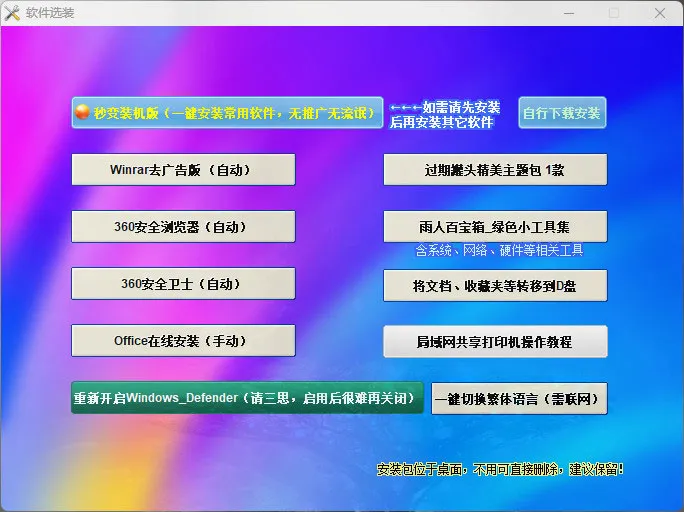 雨人系统Ghost/ESD win10 22H2 32位&64位企业版纯净版YR_C19