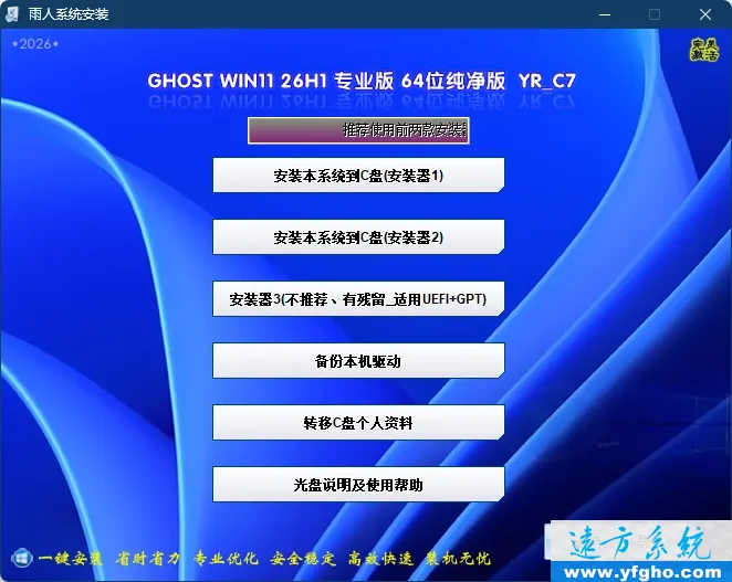 远方系统Ghost/ESD Win11 26H1 专业版优化纯净版 YR_C7 插图 4