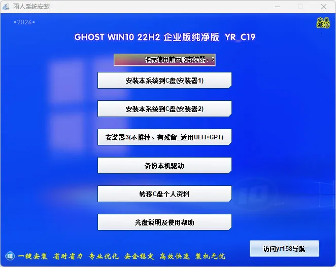 雨人系统Ghost/ESD win10 22H2 32位&64位企业版纯净版YR_C19