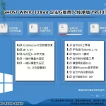 远方系统ghost win10 64位&32位1703G无精简企业纯净版 特色图