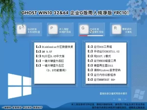 远方系统ghost win10 64位&32位1703G无精简企业纯净版 特色图