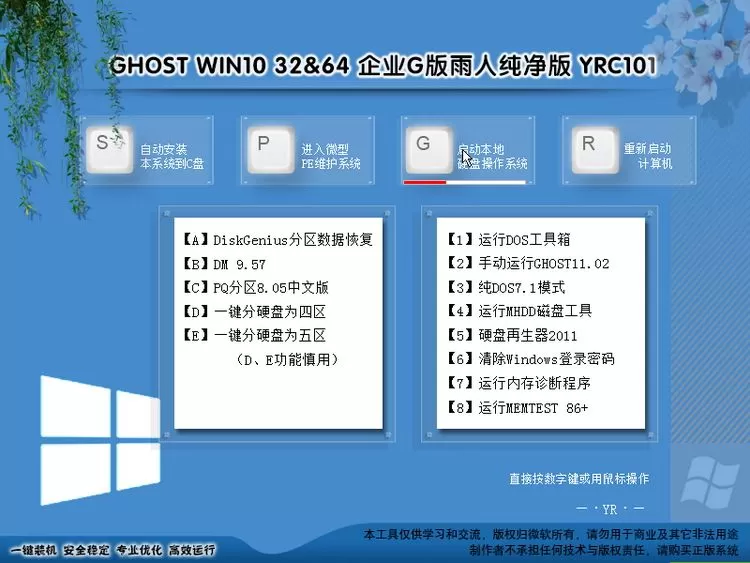 远方系统ghost win10 64位&32位1703G无精简企业纯净版