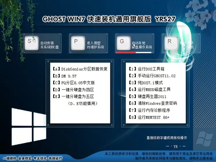 远方系统 Ghost win7装机版YRS27（32位64位） 插图 2