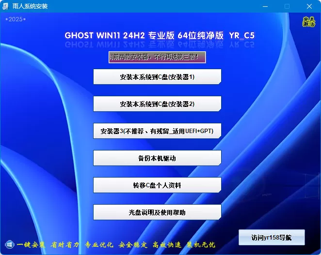 远方系统Ghost win11 24H2 64位专业版优化纯净版YR_C5 插图 4
