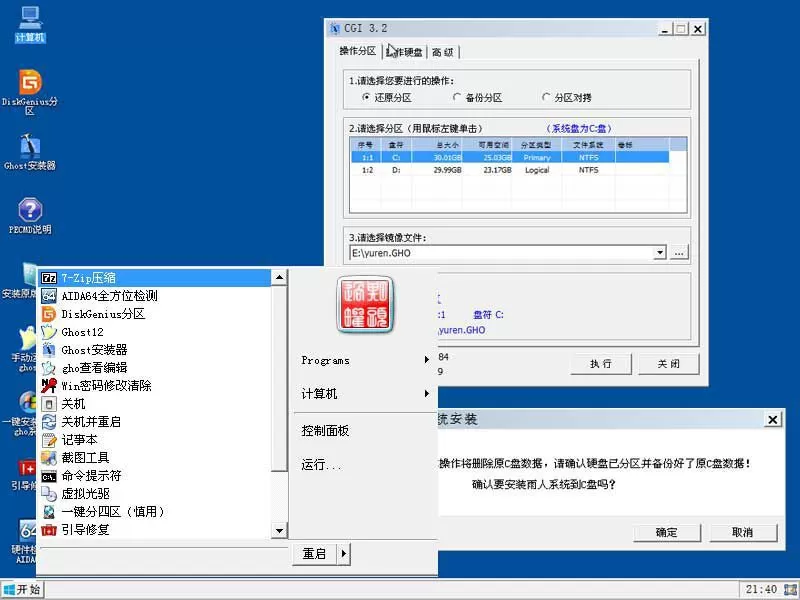远方系统 Ghost win7纯净版YRC17(p)（32位64位） 插图 4