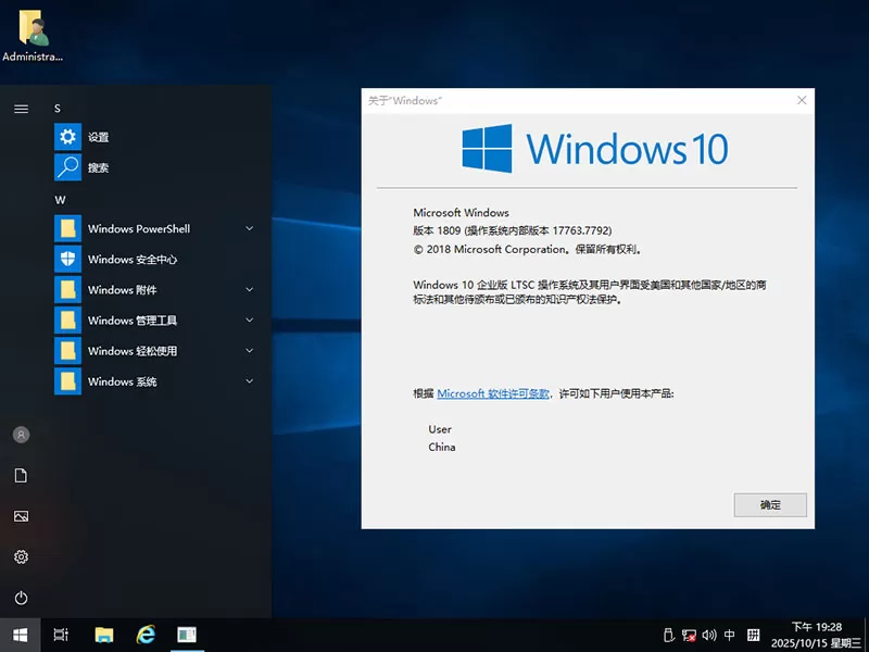 远方系统Ghost win10 1809 企业版LTSC2019 32位&64位纯净版2025