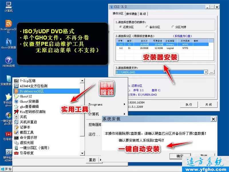 远方系统Ghost win10 20H2 32位&64位企业纯净版YRC108