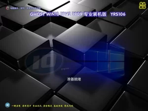 远方系统Ghost win10 1909 32位&64位装机专业版YRS106 特色图