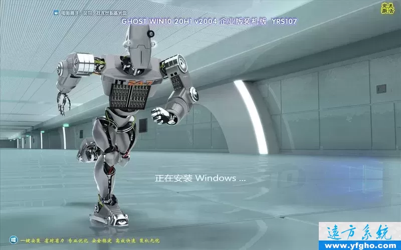 远方系统Ghost win10 v2004 20H1 32位64位企业装机版YRS107 插图 1