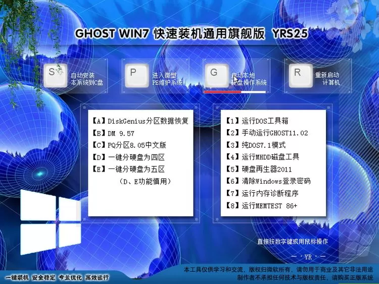 远方系统 Ghost win7装机版YRS25(32位64位) 插图 4
