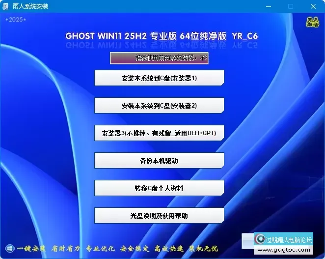 [2025.10]雨人系统Ghost win11 25H2 专业版优化纯净版YR_C6