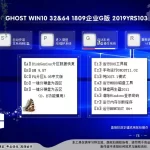 远方系统Ghost win10 1809 32位&64位企业G版2019_YRS103 特色图
