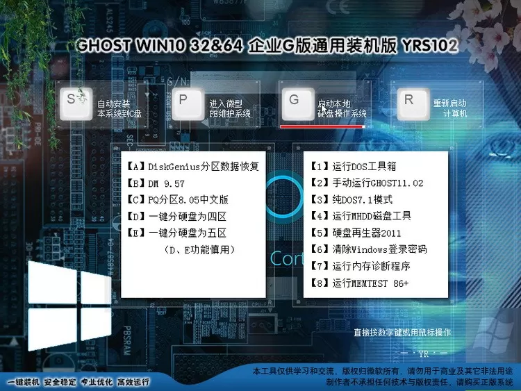 远方系统ghost win10 64位&32位企业G版快速装机版 YRS102