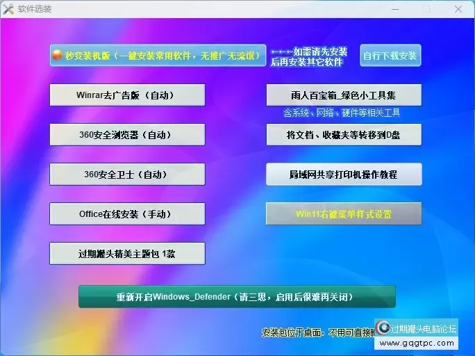 [2025.10]雨人系统Ghost win11 25H2 专业版优化纯净版YR_C6