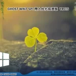 远方系统 Ghost win7纯净版YRC15（32位64位） 特色图