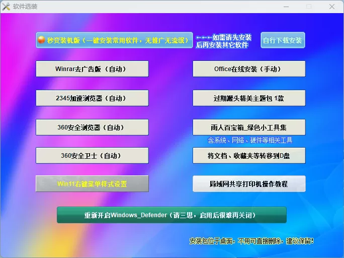 远方系统Ghost win11 24H2 64位专业版优化纯净版YR_C5 插图 3