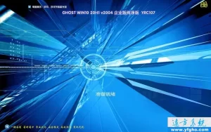远方系统Ghost win10 v2004 20H1 32位64位企业纯净版YRC107 特色图