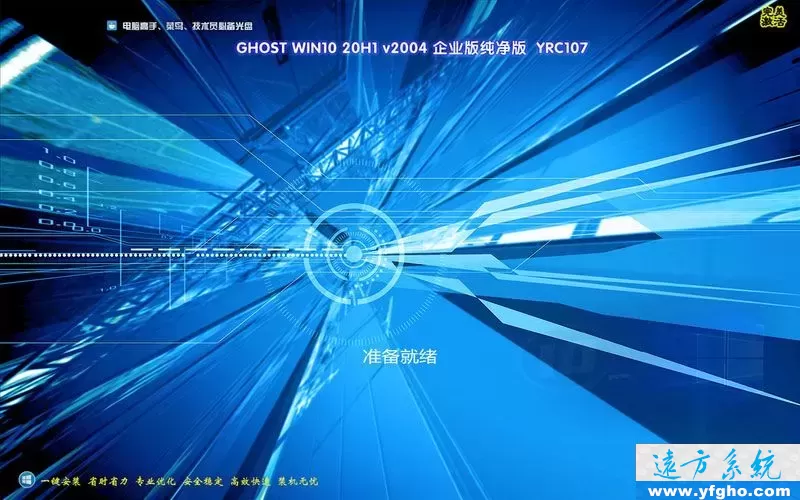 远方系统Ghost win10 v2004 20H1 32位64位企业纯净版YRC107 插图 1
