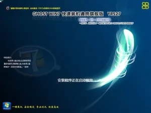 远方系统 Ghost win7装机版YRS27（32位64位） 特色图