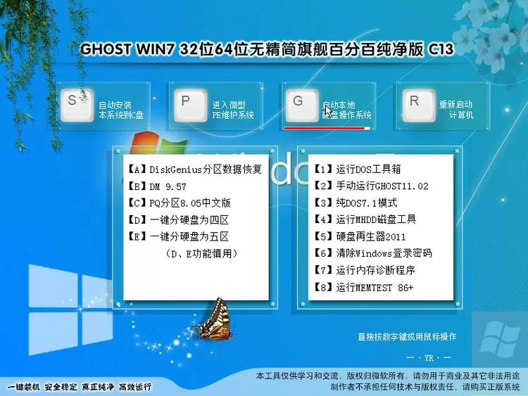 远方系统 Ghost win7纯净版2016C13（32位64位） 插图 2