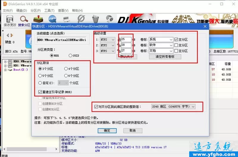 DiskGenius硬盘分区教程 启动盘PE给新硬盘分区 插图 4