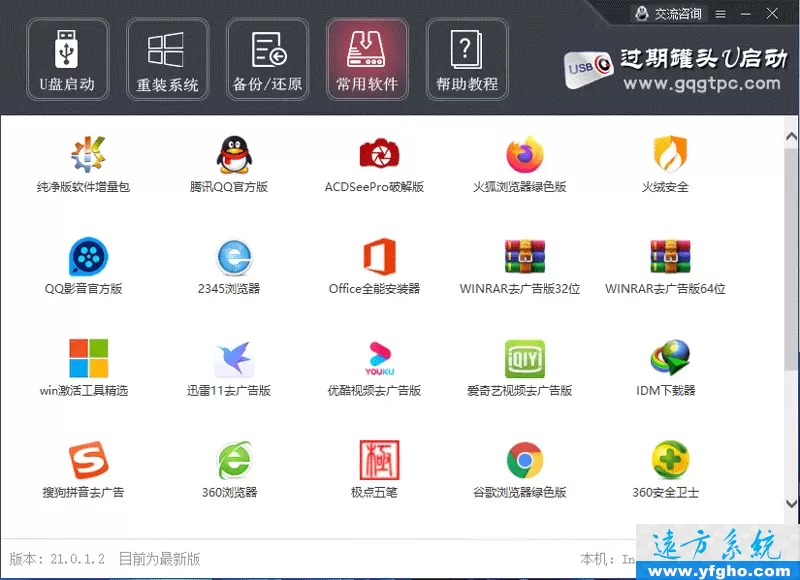 过期罐头一键装机(u启动)，支持一键重装系统、u盘启动盘制作 插图 7