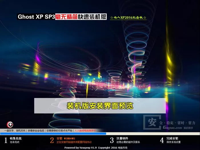 雨人Ghost XP SP3毫无精简系列2016纪念版(纯净+装机) 插图 3