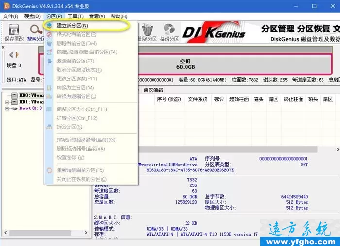 硬盘如何使用GPT格式分区详细图解 插图 5