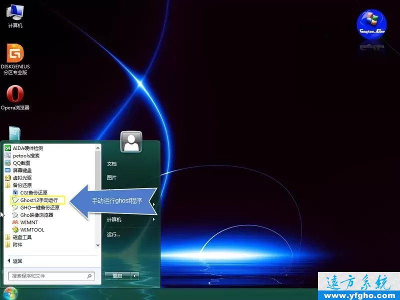 用u盘安装ghost系统多种方法详细教程 插图 11