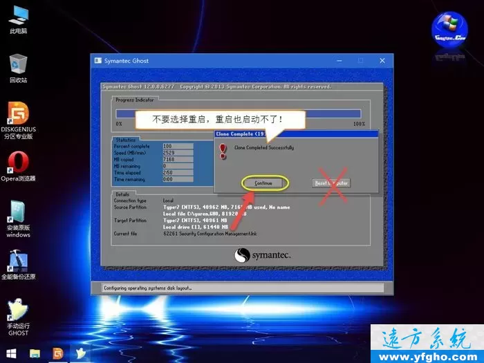 UEFI+GPT模式安装ghost版win7/8/10教程 插图 6