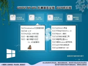 远方Ghost xp SP3无精简纯净版2019怀旧版 特色图