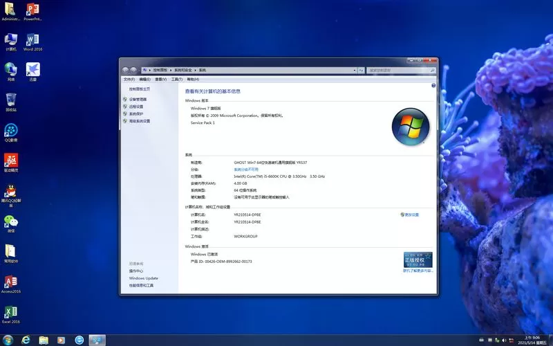 远方系统 Ghost win7 32位64位旗舰装机版 YR_S37 插图 2
