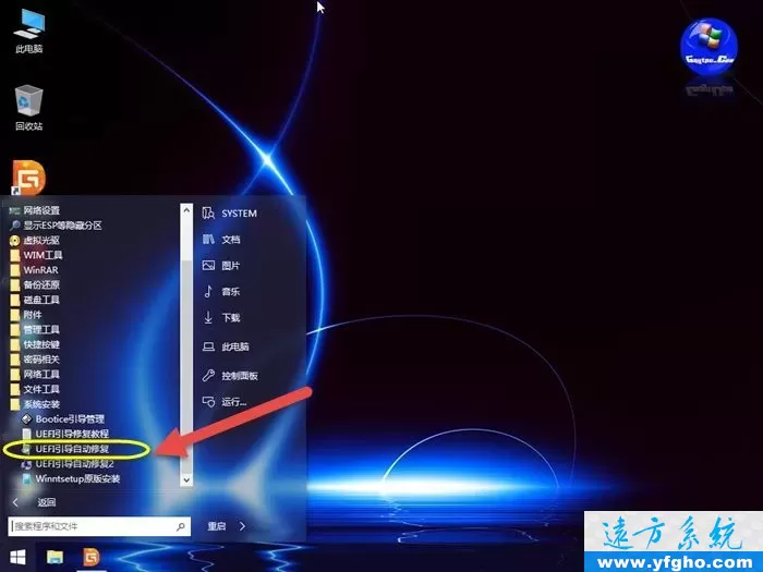 UEFI+GPT模式安装ghost版win7/8/10教程 插图 7