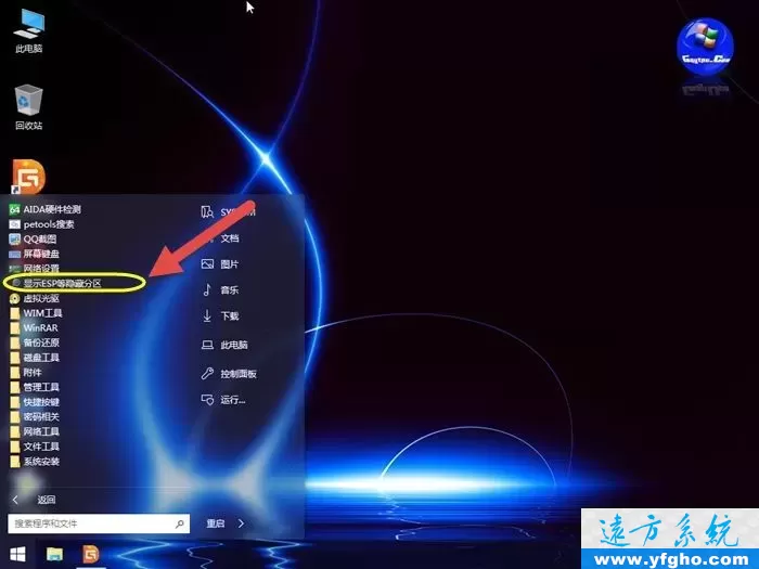 UEFI+GPT模式安装ghost版win7/8/10教程 插图 1