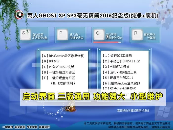 雨人Ghost XP SP3毫无精简系列2016纪念版(纯净+装机) 特色图