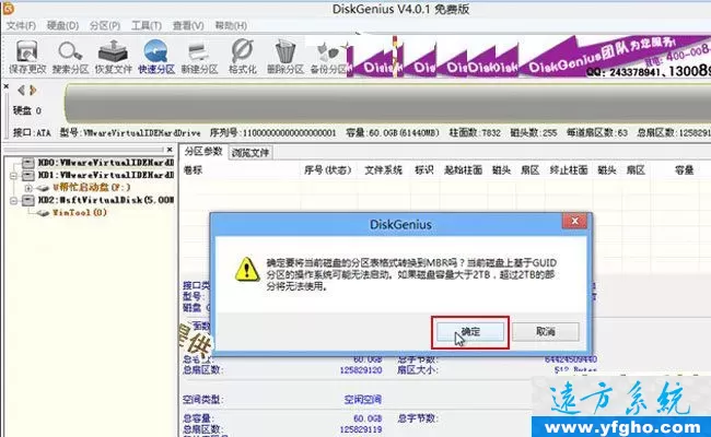 硬盘从GPT转换成MBR分区格式安装win7/win10系统教程 插图 7