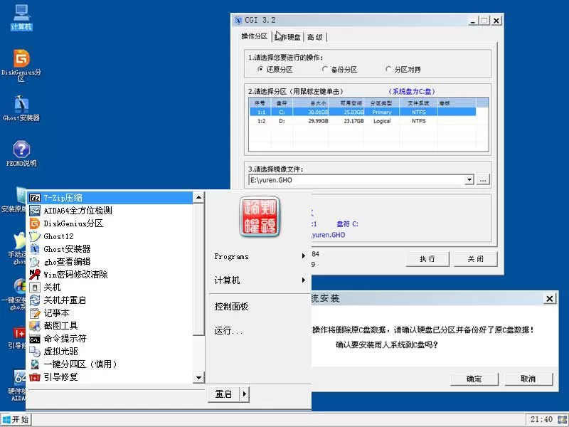 远方系统 Ghost win7装机版YRS33（32位64位） 插图 11