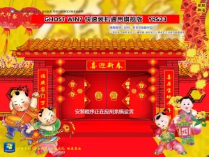 远方系统 Ghost win7装机版YRS33（32位64位） 特色图