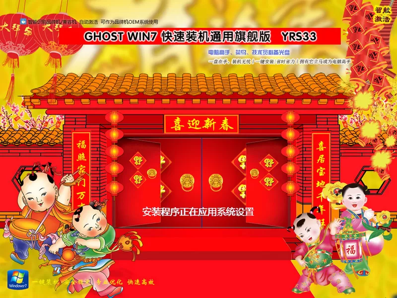 远方系统 Ghost win7装机版YRS33（32位64位） 插图 1