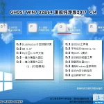 远方系统 Ghost win7纯净版2017C14（32位64位） 特色图