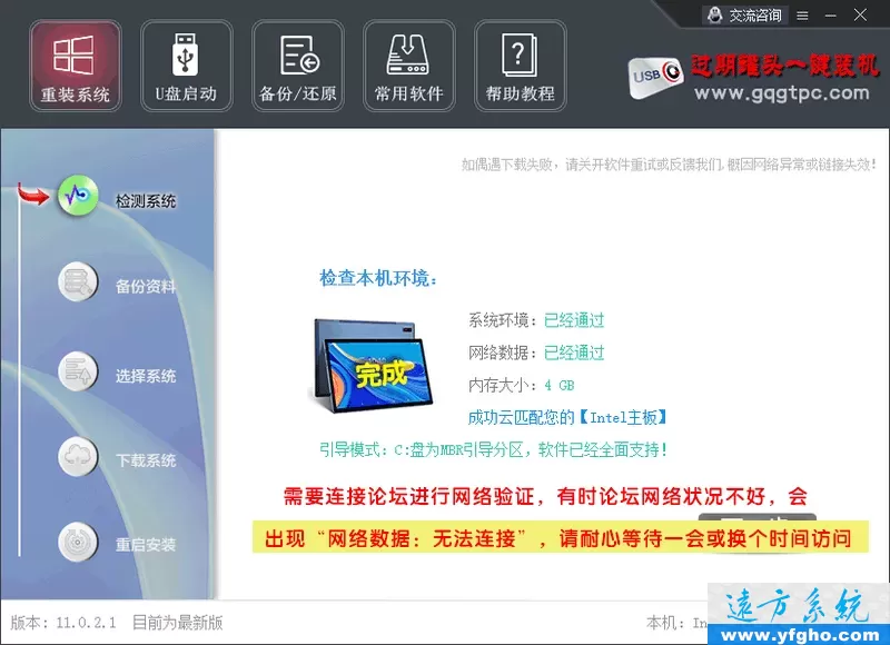过期罐头一键装机(u启动)，支持一键重装系统、u盘启动盘制作 插图 2