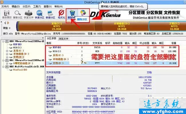 硬盘从GPT转换成MBR分区格式安装win7/win10系统教程 插图 4
