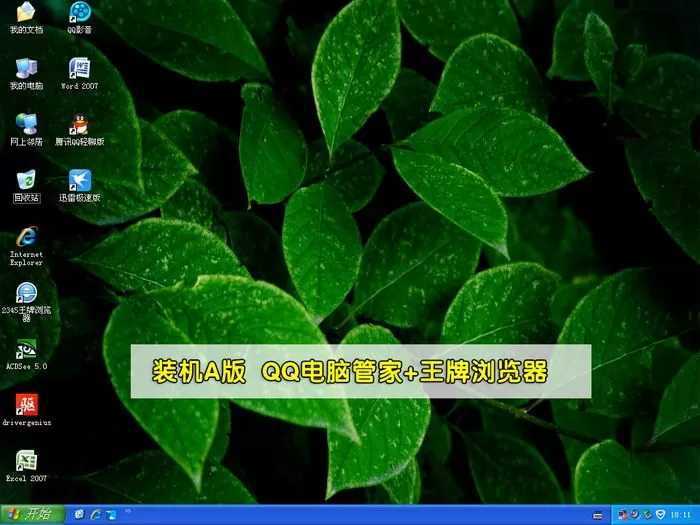 雨人Ghost XP SP3毫无精简系列2016纪念版(纯净+装机) 插图 5