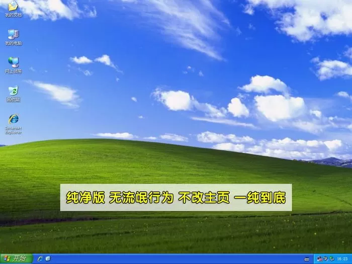 雨人Ghost XP SP3毫无精简系列2016纪念版(纯净+装机) 插图 4