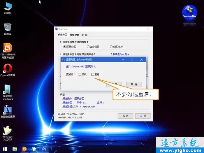 UEFI+GPT模式安装ghost版win7/8/10教程 插图 5