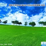 雨林木风Ghost Win10专业版 32位64位纯净版2023 特色图