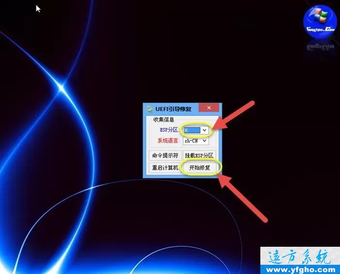 UEFI+GPT模式安装ghost版win7/8/10教程 插图 8